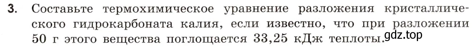 Условие номер 3 (страница 29) гдз по химии 9 класс Тригубчак, сборник задач и упражнений