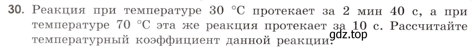 Условие номер 30 (страница 32) гдз по химии 9 класс Габриелян, Тригубчак, сборник задач и упражнений