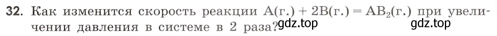 Условие номер 32 (страница 33) гдз по химии 9 класс Тригубчак, сборник задач и упражнений