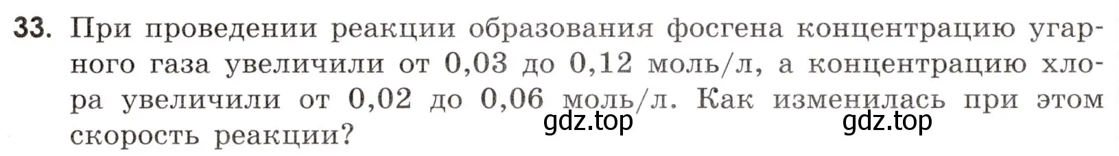 Условие номер 33 (страница 33) гдз по химии 9 класс Габриелян, Тригубчак, сборник задач и упражнений