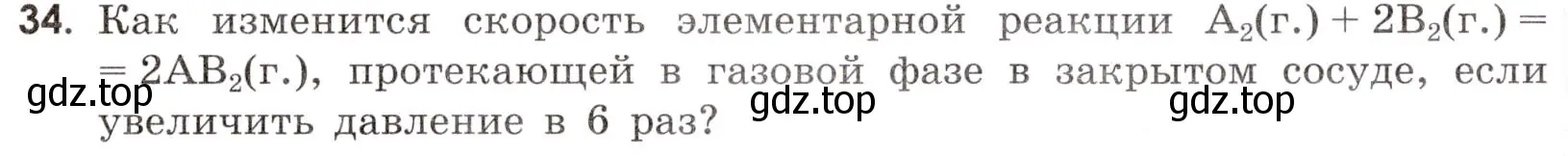 Условие номер 34 (страница 33) гдз по химии 9 класс Тригубчак, сборник задач и упражнений