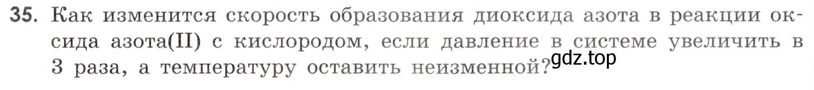 Условие номер 35 (страница 33) гдз по химии 9 класс Тригубчак, сборник задач и упражнений