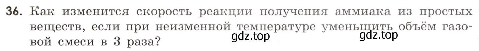 Условие номер 36 (страница 33) гдз по химии 9 класс Тригубчак, сборник задач и упражнений