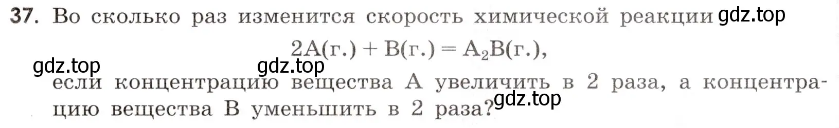 Условие номер 37 (страница 33) гдз по химии 9 класс Тригубчак, сборник задач и упражнений