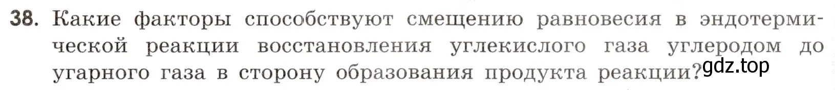 Условие номер 38 (страница 33) гдз по химии 9 класс Тригубчак, сборник задач и упражнений