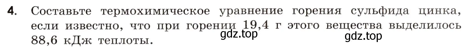 Условие номер 4 (страница 29) гдз по химии 9 класс Тригубчак, сборник задач и упражнений