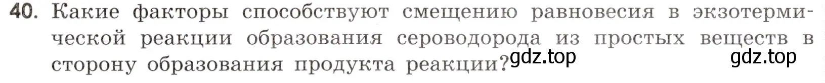 Условие номер 40 (страница 33) гдз по химии 9 класс Тригубчак, сборник задач и упражнений