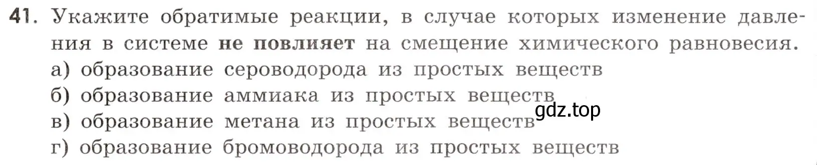 Условие номер 41 (страница 33) гдз по химии 9 класс Габриелян, Тригубчак, сборник задач и упражнений