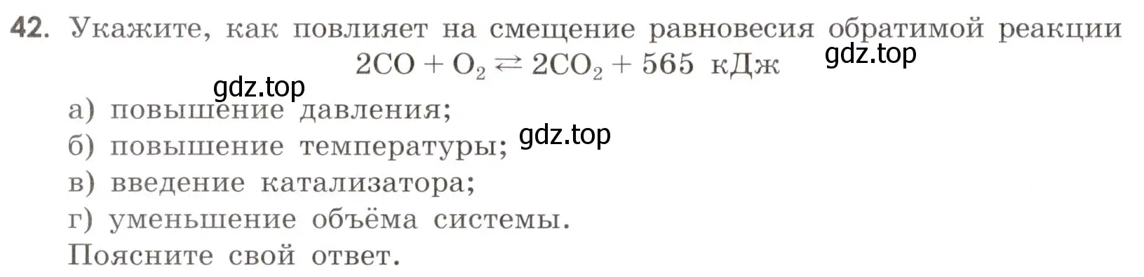 Условие номер 42 (страница 34) гдз по химии 9 класс Тригубчак, сборник задач и упражнений