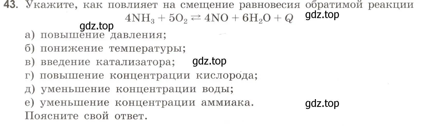 Условие номер 43 (страница 34) гдз по химии 9 класс Габриелян, Тригубчак, сборник задач и упражнений