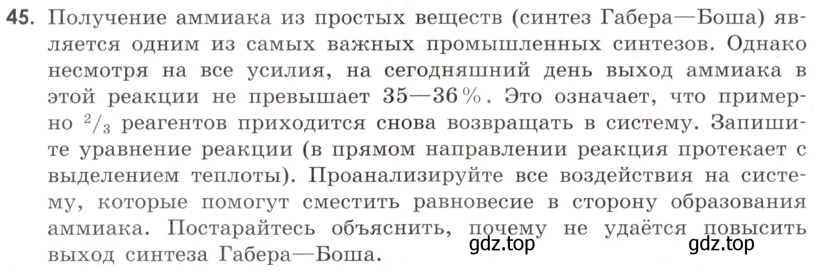 Условие номер 45 (страница 34) гдз по химии 9 класс Габриелян, Тригубчак, сборник задач и упражнений