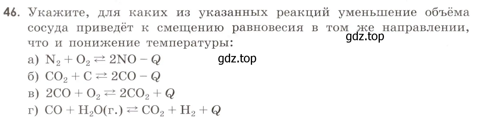 Условие номер 46 (страница 34) гдз по химии 9 класс Тригубчак, сборник задач и упражнений