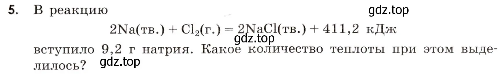 Условие номер 5 (страница 29) гдз по химии 9 класс Габриелян, Тригубчак, сборник задач и упражнений