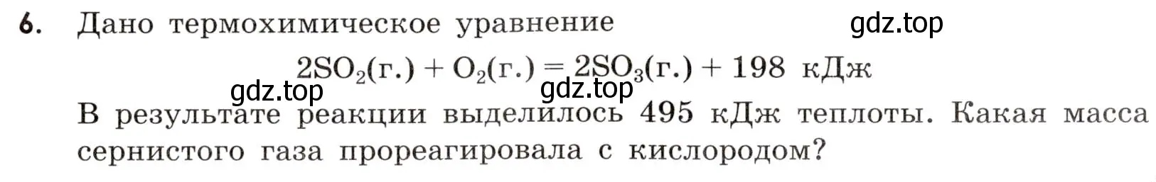 Условие номер 6 (страница 29) гдз по химии 9 класс Тригубчак, сборник задач и упражнений