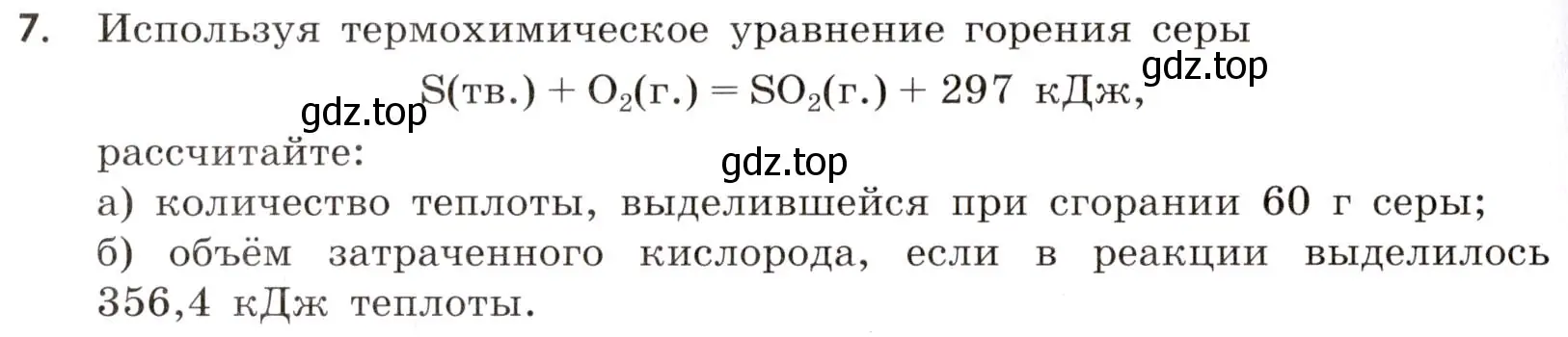 Условие номер 7 (страница 30) гдз по химии 9 класс Тригубчак, сборник задач и упражнений