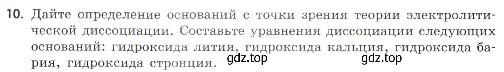 Условие номер 10 (страница 40) гдз по химии 9 класс Тригубчак, сборник задач и упражнений