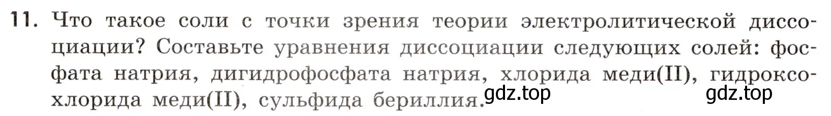 Условие номер 11 (страница 40) гдз по химии 9 класс Тригубчак, сборник задач и упражнений