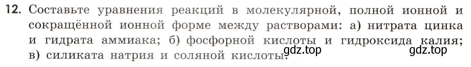 Условие номер 12 (страница 40) гдз по химии 9 класс Тригубчак, сборник задач и упражнений