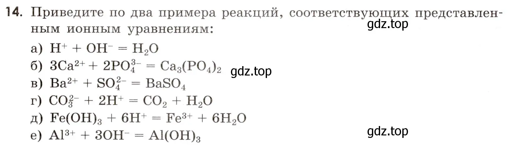 Условие номер 14 (страница 40) гдз по химии 9 класс Тригубчак, сборник задач и упражнений