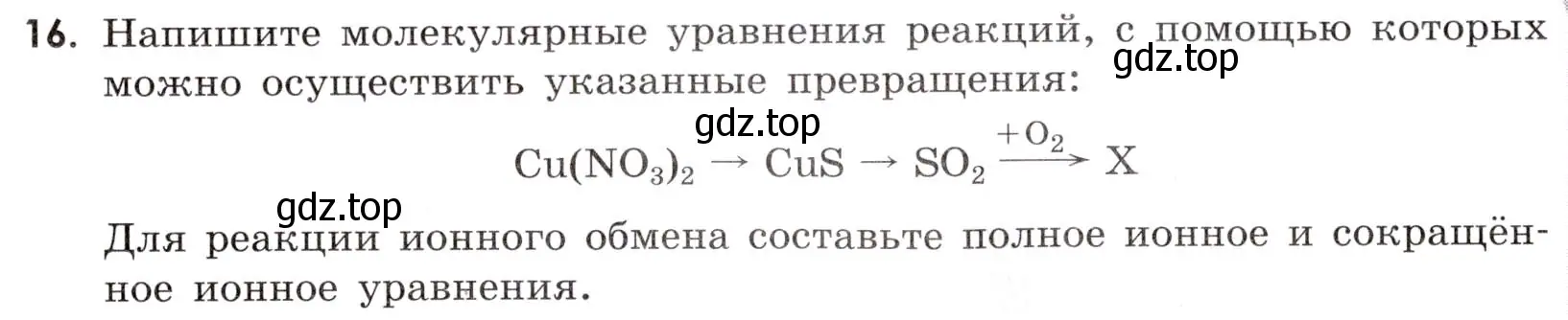 Условие номер 16 (страница 41) гдз по химии 9 класс Тригубчак, сборник задач и упражнений