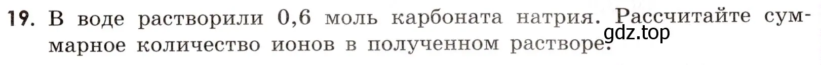 Условие номер 19 (страница 41) гдз по химии 9 класс Габриелян, Тригубчак, сборник задач и упражнений