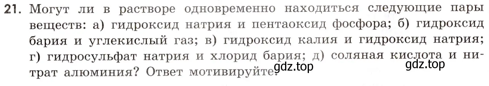 Условие номер 21 (страница 41) гдз по химии 9 класс Тригубчак, сборник задач и упражнений