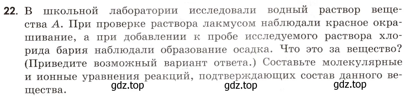 Условие номер 22 (страница 41) гдз по химии 9 класс Тригубчак, сборник задач и упражнений