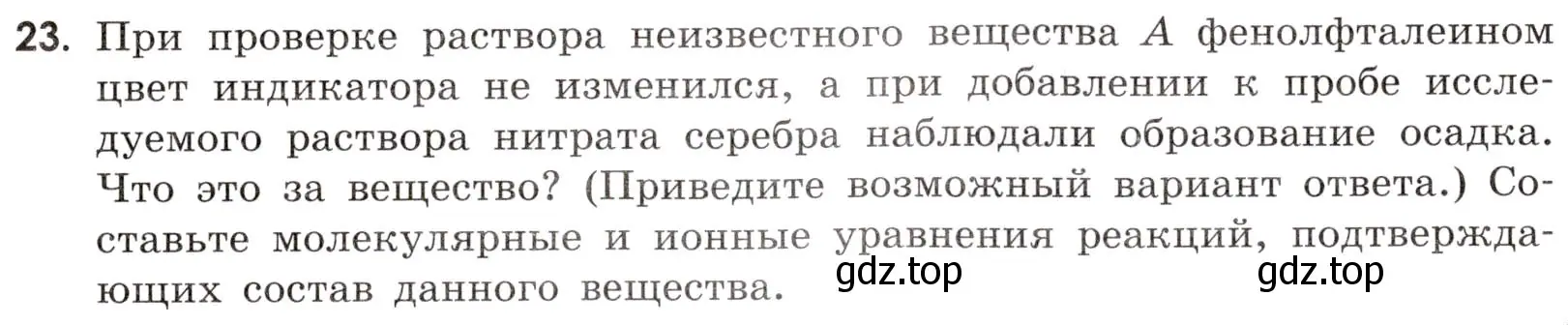 Условие номер 23 (страница 41) гдз по химии 9 класс Тригубчак, сборник задач и упражнений