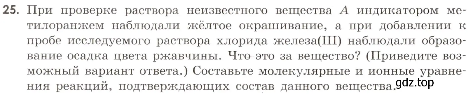 Условие номер 25 (страница 42) гдз по химии 9 класс Тригубчак, сборник задач и упражнений