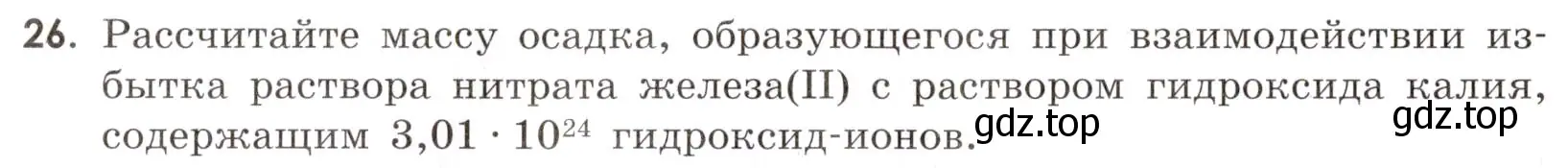 Условие номер 26 (страница 42) гдз по химии 9 класс Тригубчак, сборник задач и упражнений