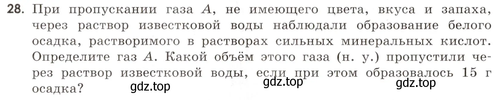 Условие номер 28 (страница 42) гдз по химии 9 класс Тригубчак, сборник задач и упражнений