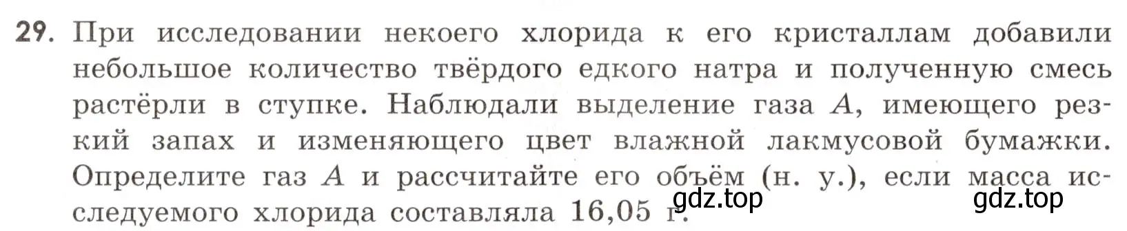 Условие номер 29 (страница 42) гдз по химии 9 класс Тригубчак, сборник задач и упражнений