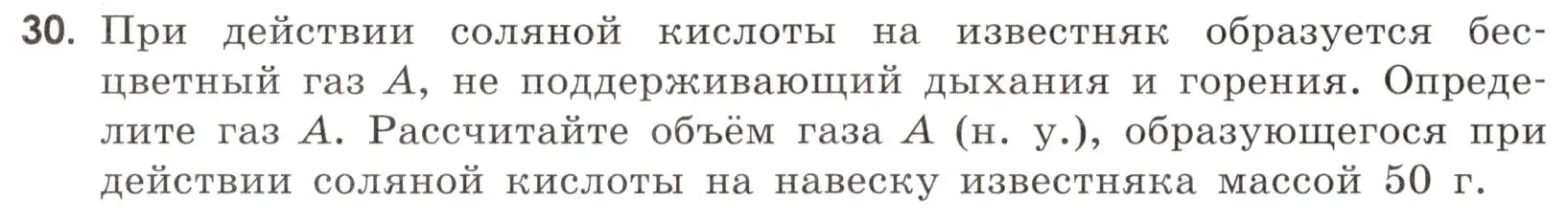 Условие номер 30 (страница 42) гдз по химии 9 класс Габриелян, Тригубчак, сборник задач и упражнений