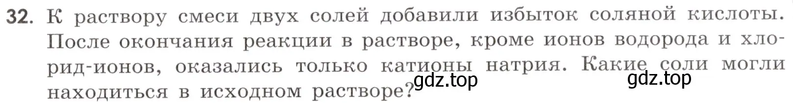 Условие номер 32 (страница 43) гдз по химии 9 класс Тригубчак, сборник задач и упражнений