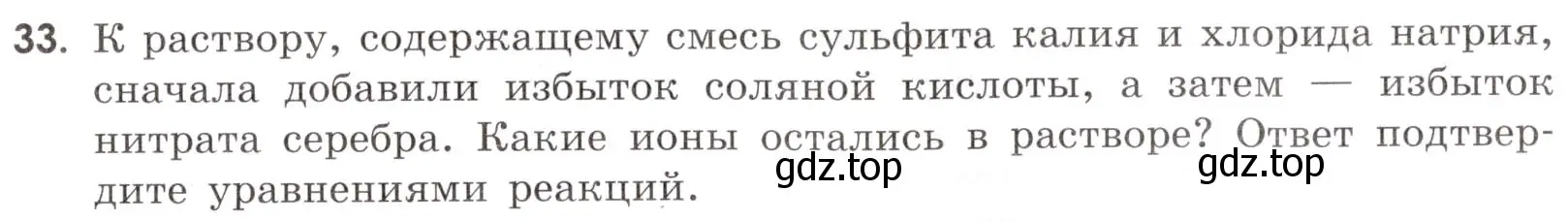 Условие номер 33 (страница 43) гдз по химии 9 класс Габриелян, Тригубчак, сборник задач и упражнений