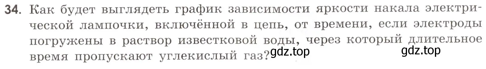 Условие номер 34 (страница 43) гдз по химии 9 класс Тригубчак, сборник задач и упражнений