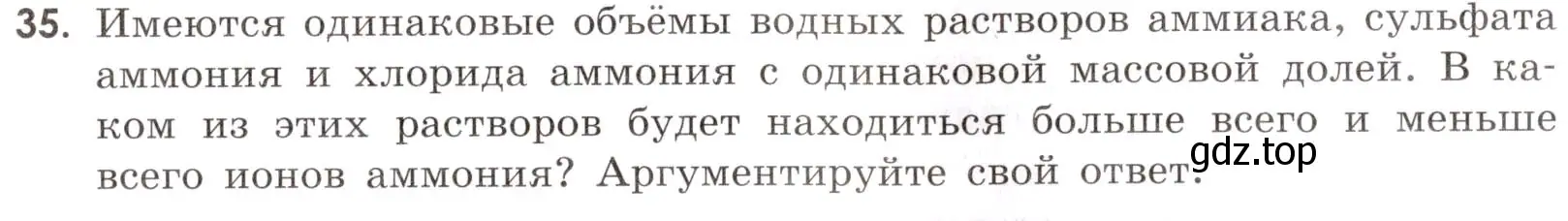 Условие номер 35 (страница 43) гдз по химии 9 класс Тригубчак, сборник задач и упражнений