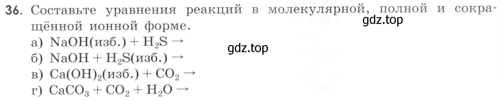 Условие номер 36 (страница 43) гдз по химии 9 класс Тригубчак, сборник задач и упражнений