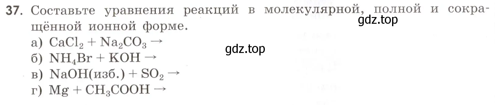 Условие номер 37 (страница 43) гдз по химии 9 класс Габриелян, Тригубчак, сборник задач и упражнений