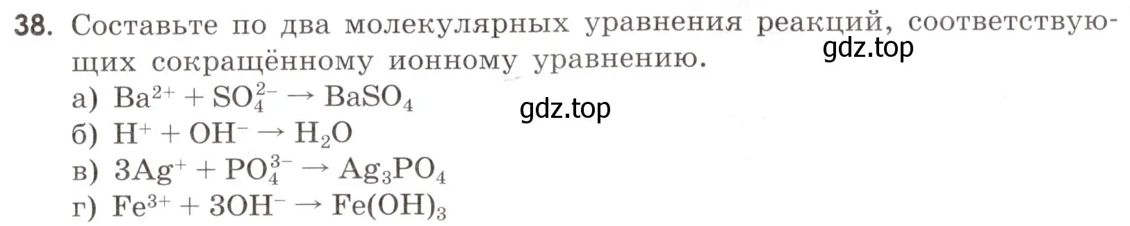 Условие номер 38 (страница 43) гдз по химии 9 класс Тригубчак, сборник задач и упражнений