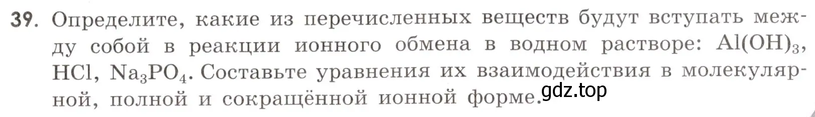 Условие номер 39 (страница 43) гдз по химии 9 класс Тригубчак, сборник задач и упражнений