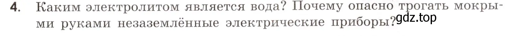 Условие номер 4 (страница 39) гдз по химии 9 класс Тригубчак, сборник задач и упражнений