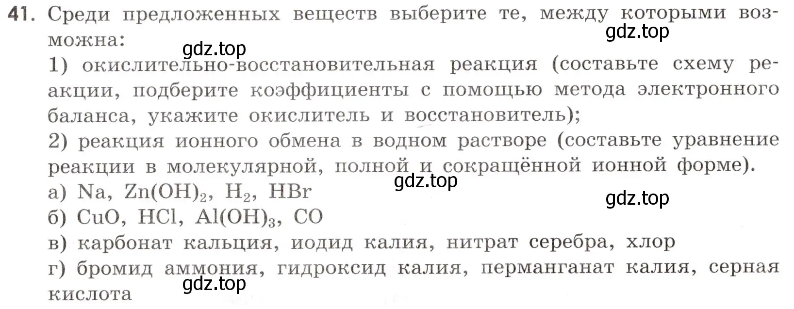 Условие номер 41 (страница 44) гдз по химии 9 класс Тригубчак, сборник задач и упражнений