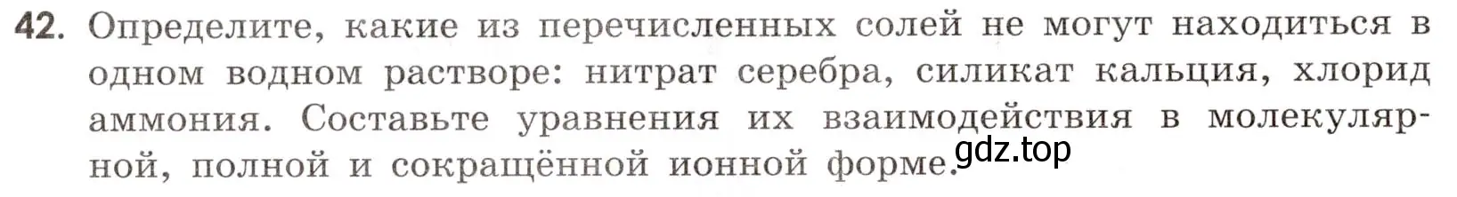 Условие номер 42 (страница 44) гдз по химии 9 класс Тригубчак, сборник задач и упражнений