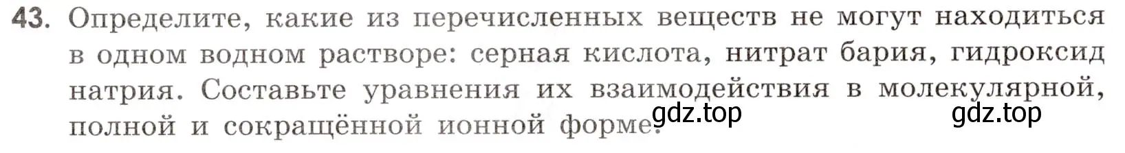 Условие номер 43 (страница 44) гдз по химии 9 класс Тригубчак, сборник задач и упражнений