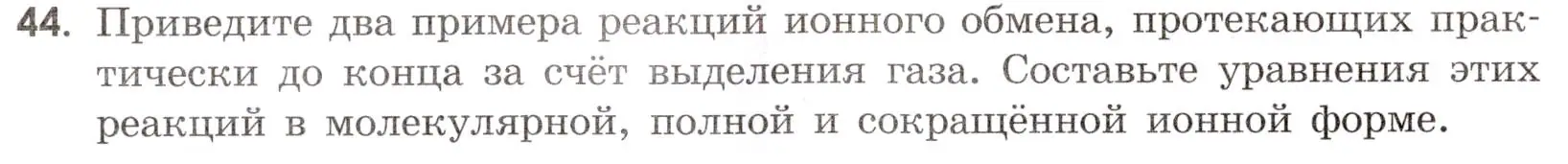 Условие номер 44 (страница 44) гдз по химии 9 класс Тригубчак, сборник задач и упражнений