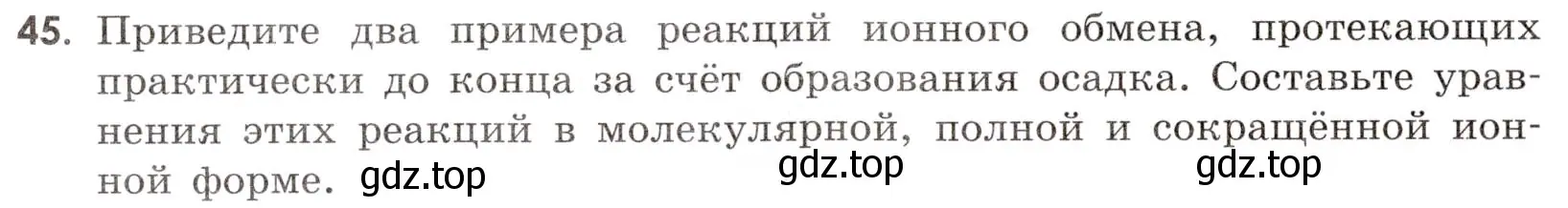 Условие номер 45 (страница 44) гдз по химии 9 класс Тригубчак, сборник задач и упражнений