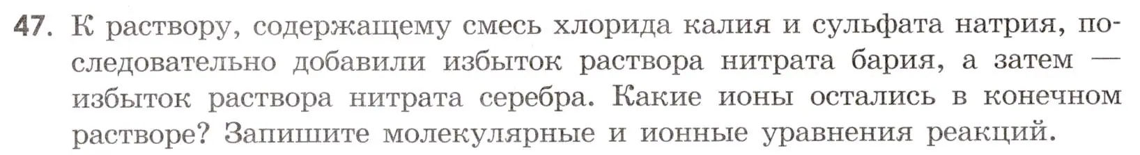Условие номер 47 (страница 44) гдз по химии 9 класс Габриелян, Тригубчак, сборник задач и упражнений