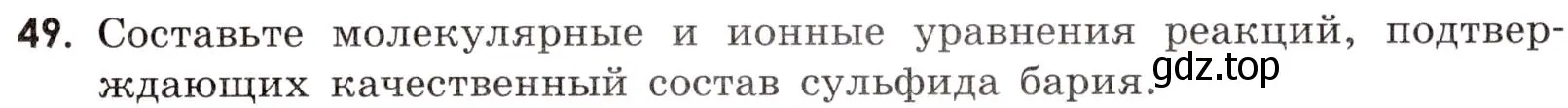 Условие номер 49 (страница 45) гдз по химии 9 класс Тригубчак, сборник задач и упражнений