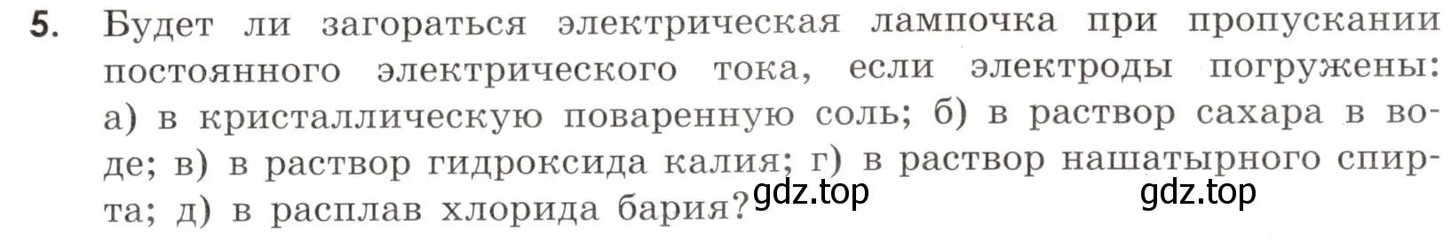 Условие номер 5 (страница 39) гдз по химии 9 класс Тригубчак, сборник задач и упражнений